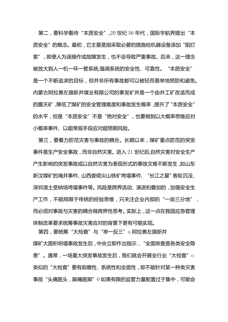 2篇吸取内蒙古阿拉善左旗露天煤矿坍塌事故教训抓好安全生产发言材料及全市安全生产工作会议上的讲话.docx_第2页