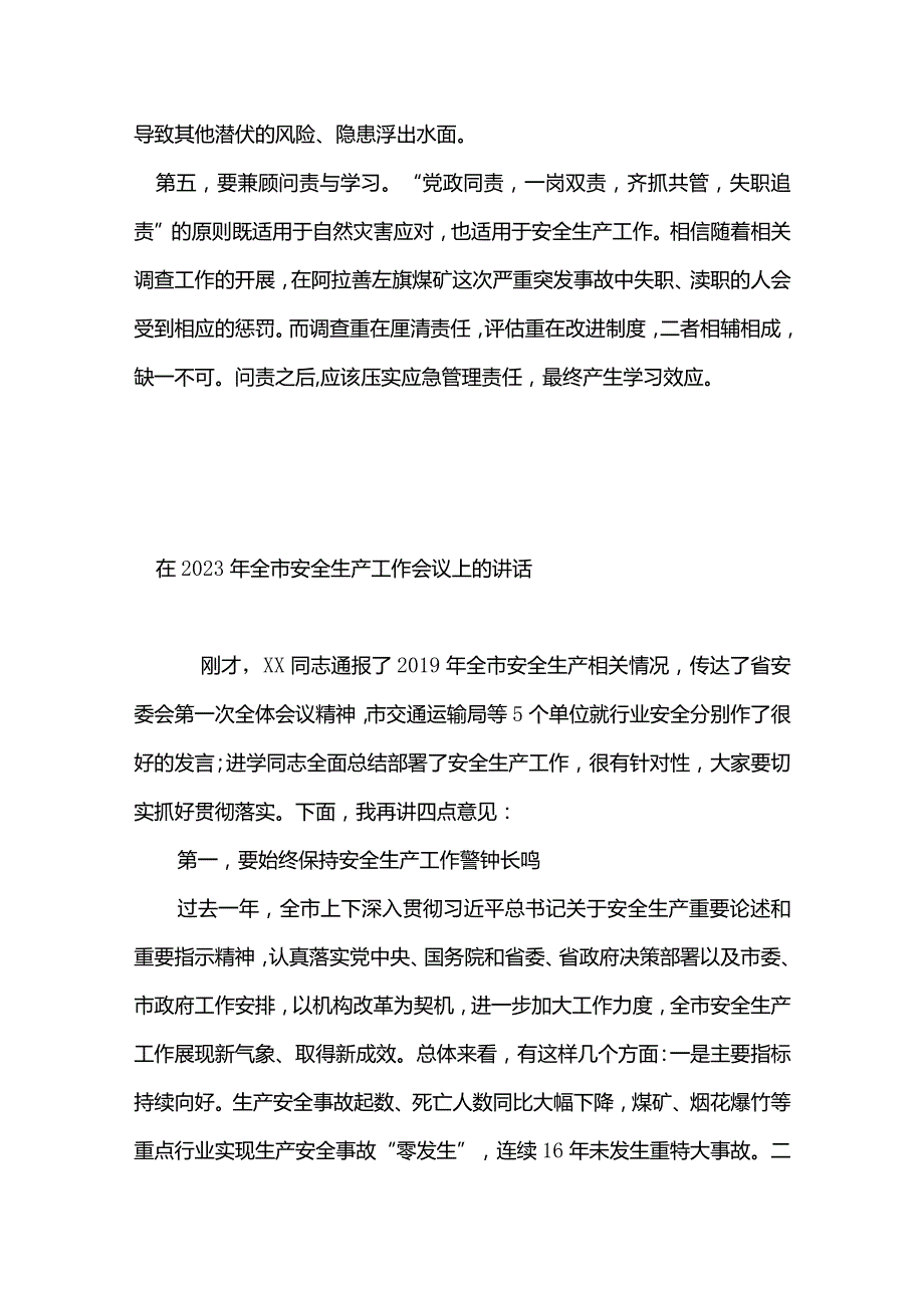 2篇吸取内蒙古阿拉善左旗露天煤矿坍塌事故教训抓好安全生产发言材料及全市安全生产工作会议上的讲话.docx_第3页