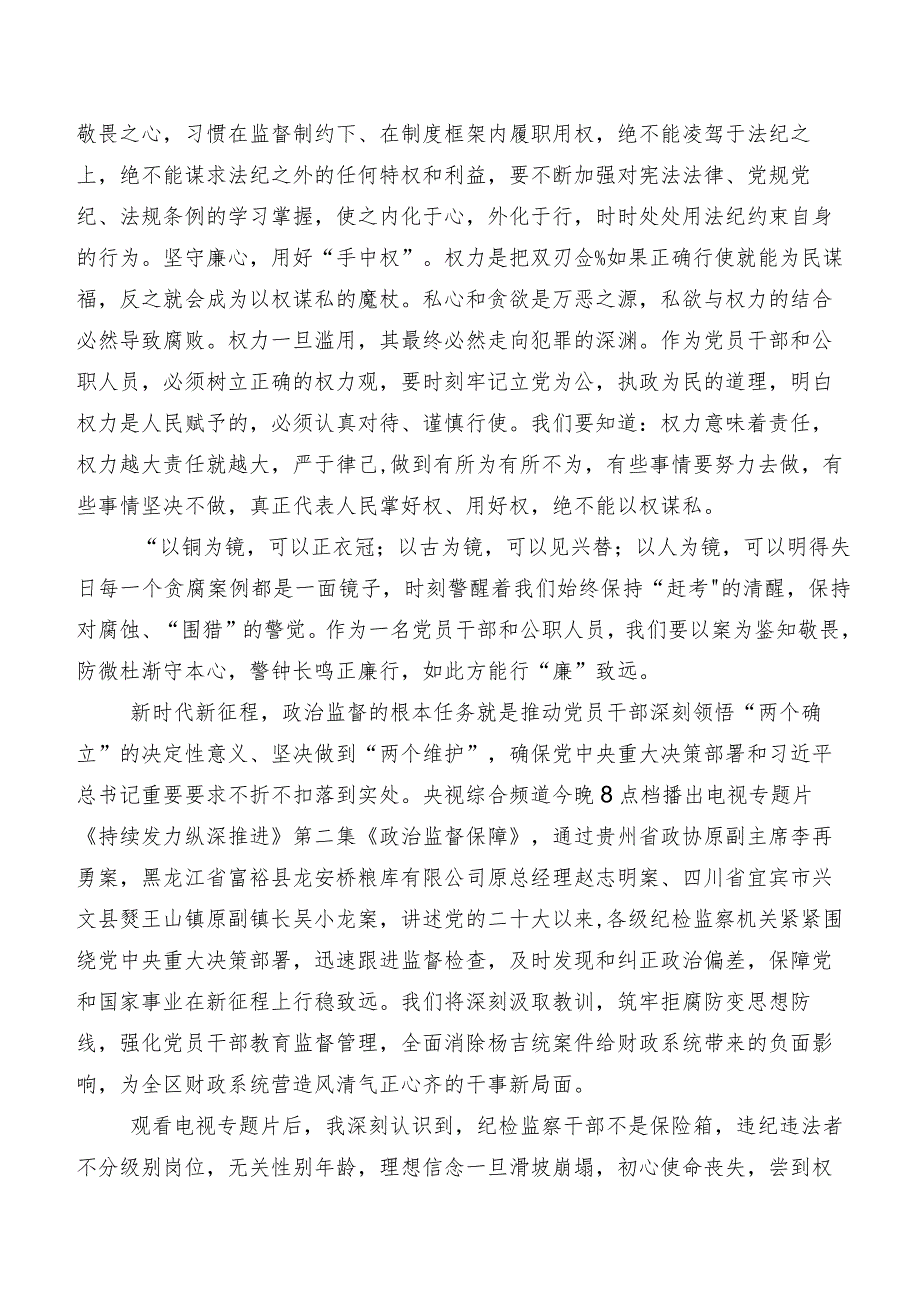 8篇汇编持续发力纵深推进研讨发言材料.docx_第2页