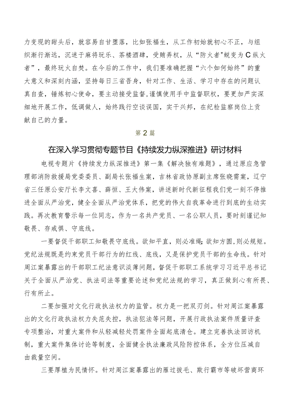 8篇汇编持续发力纵深推进研讨发言材料.docx_第3页