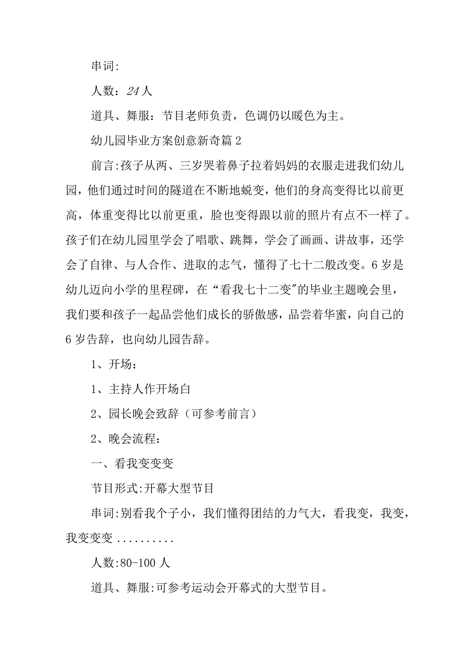 2024年幼儿园毕业方案创意新颖.docx_第3页