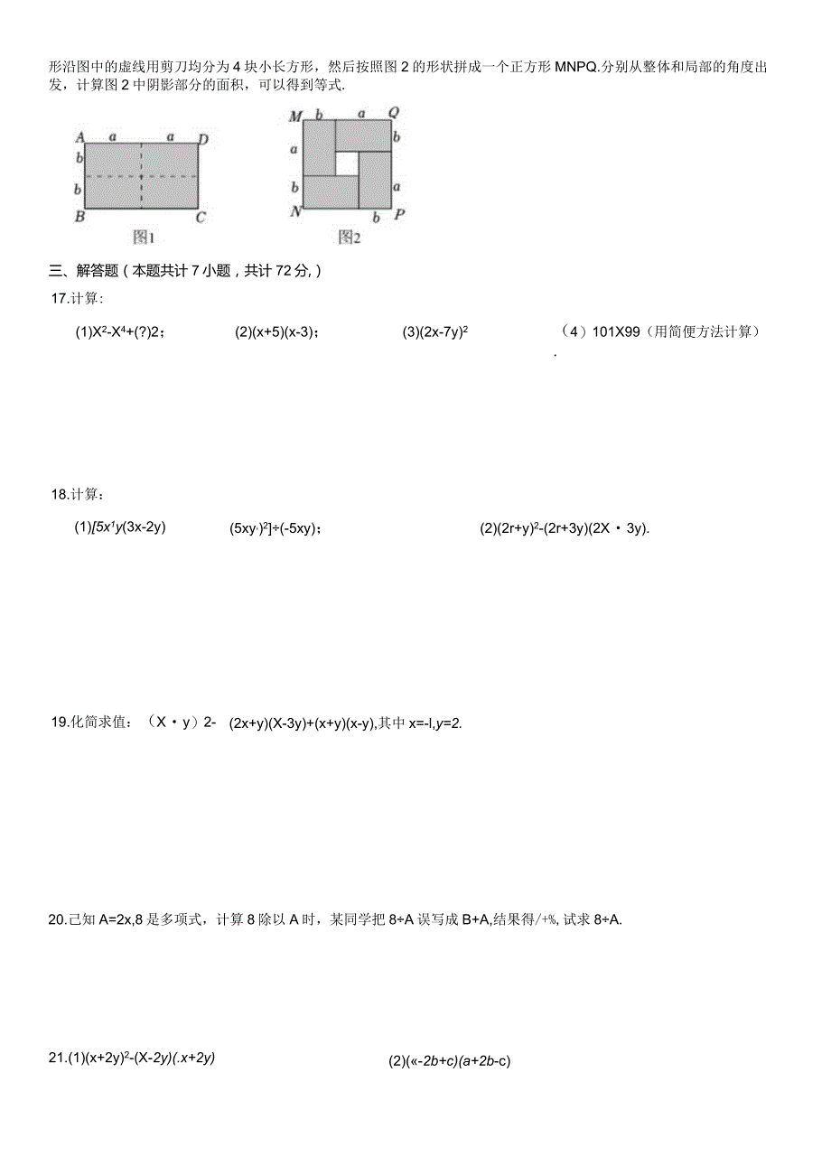 2024年北师大版七年级下册《第1章整式的乘除》单元测试卷附答案解析.docx_第2页