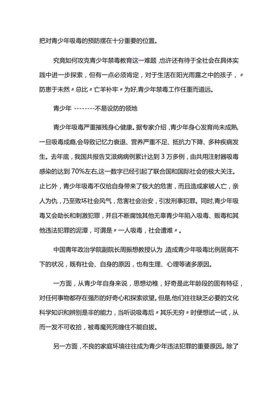 2023禁毒宣传教育领导讲话稿10篇.docx_第2页