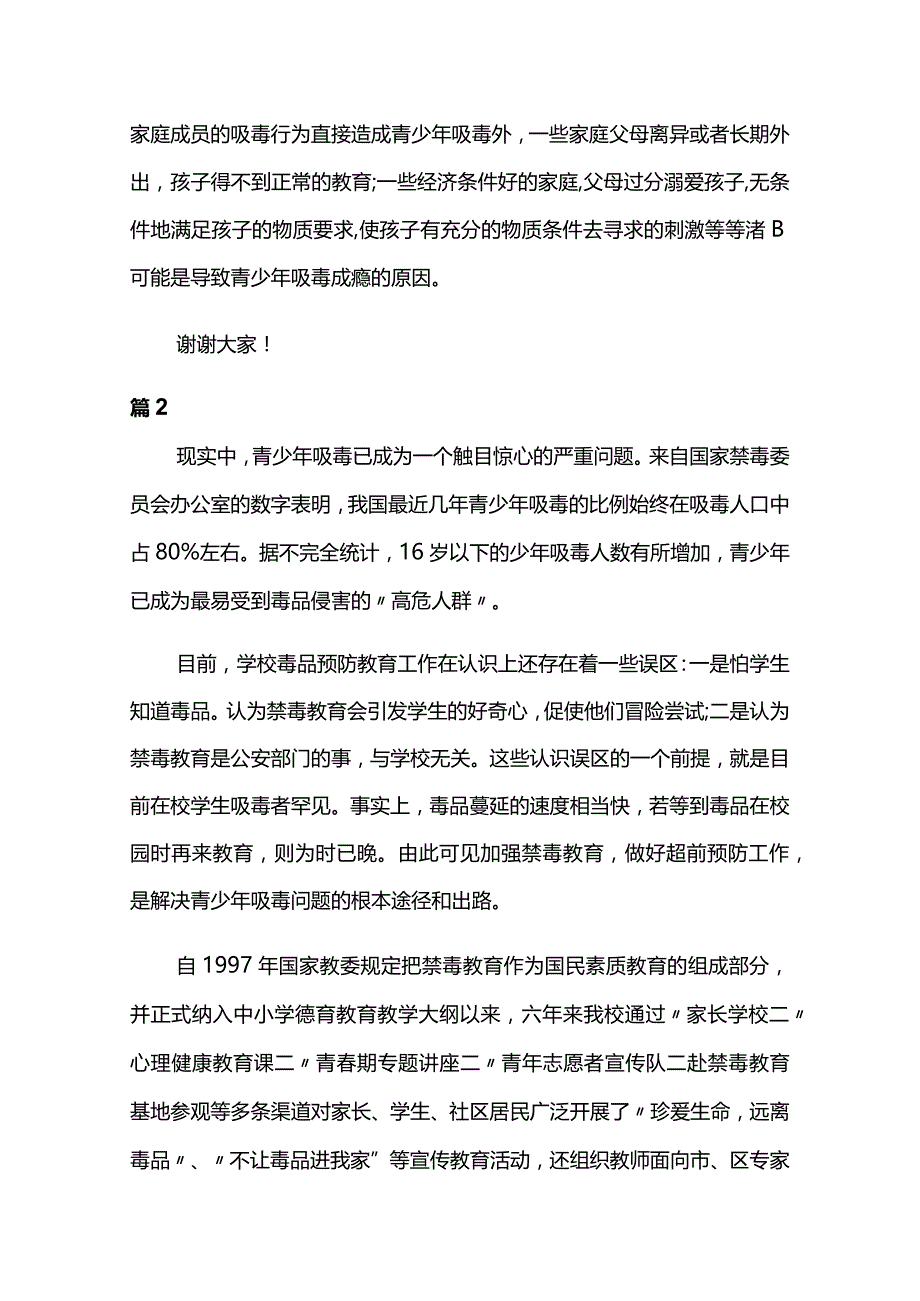 2023禁毒宣传教育领导讲话稿10篇.docx_第3页