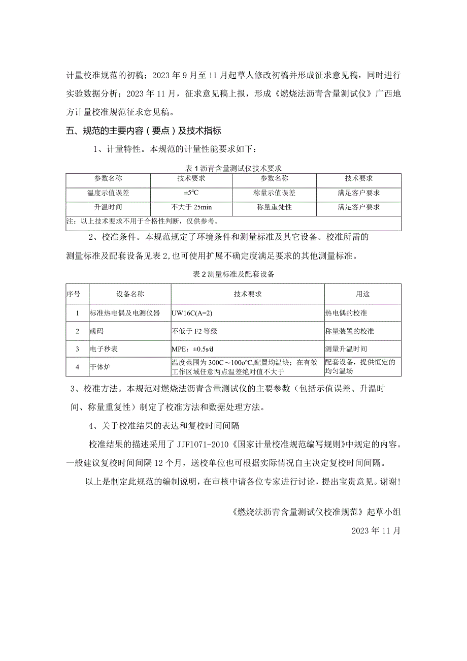 JJF(桂)-燃烧法沥青含量测试仪校准规范编制说明.docx_第3页