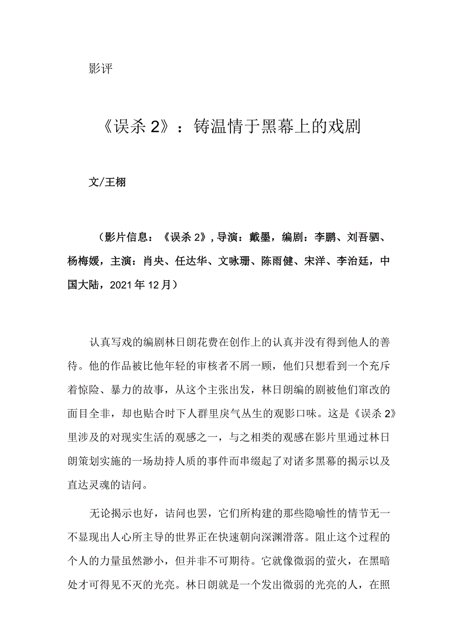 《误杀2》：铸温情于黑幕上的戏剧.docx_第1页