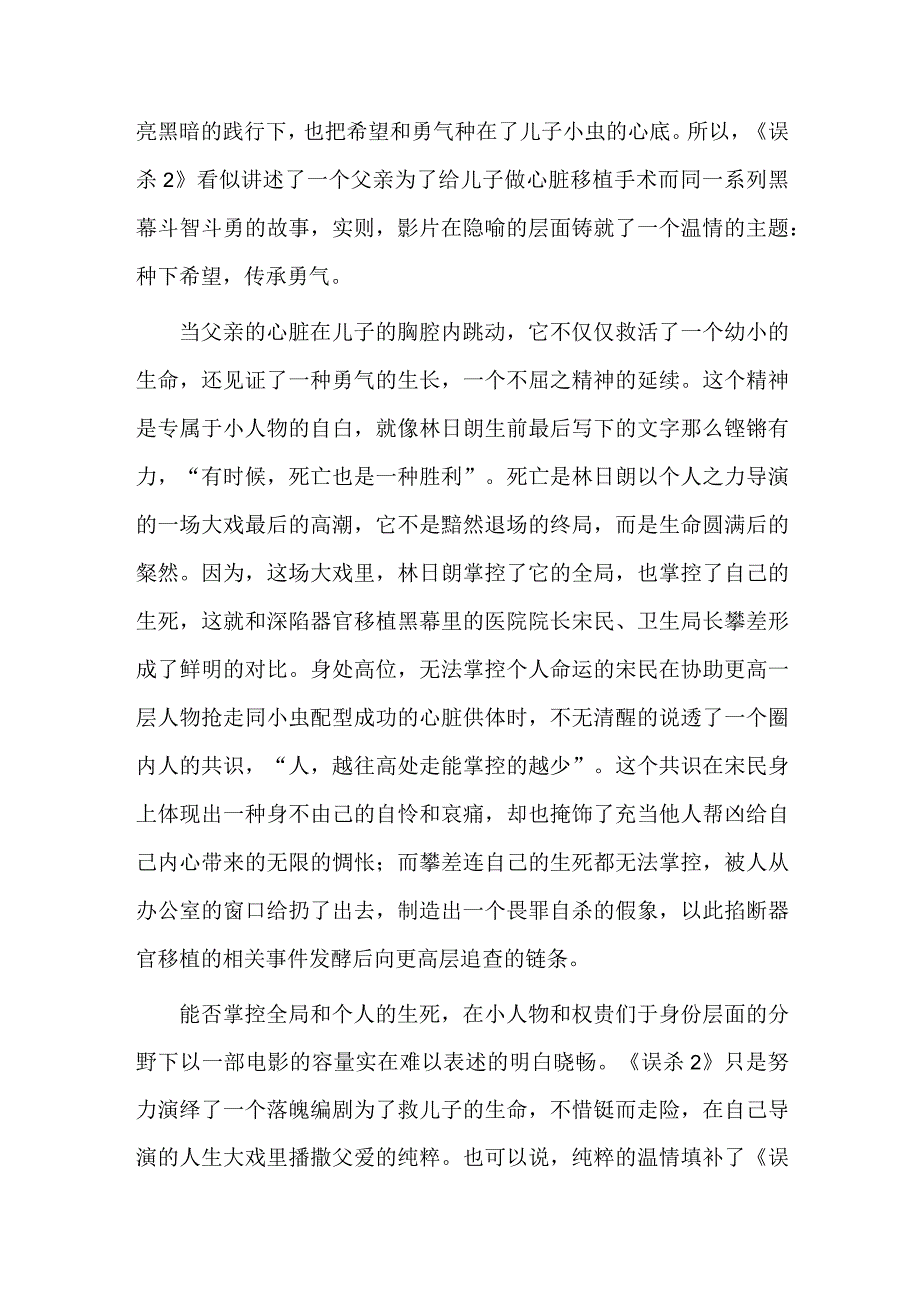 《误杀2》：铸温情于黑幕上的戏剧.docx_第2页