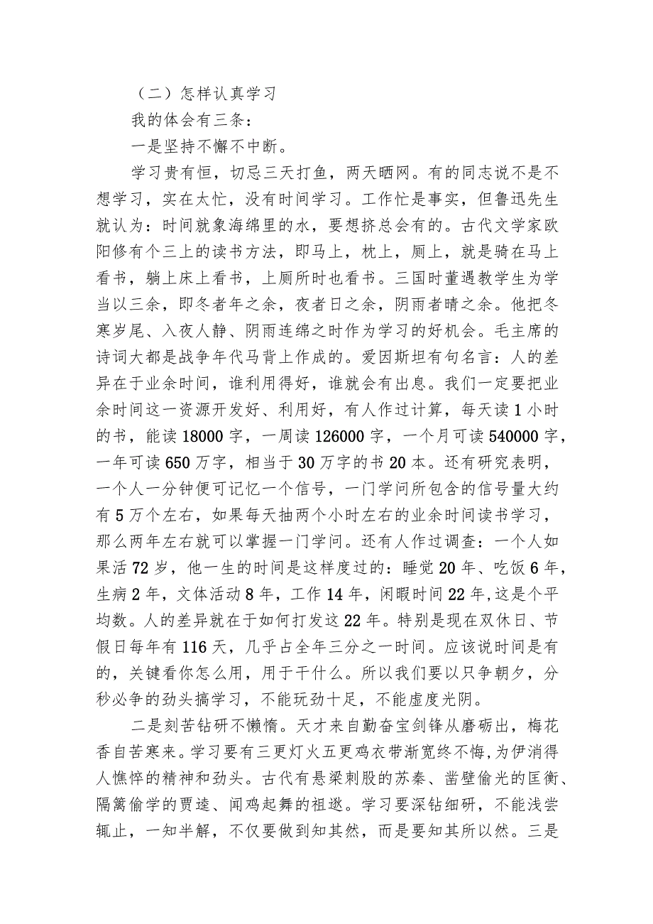 2024年最新守纪律讲规矩强作风专题党课讲稿（适合各行政机关、党课讲稿、团课、部门写材料、公务员申论参考党政机关通用党员干部必学）.docx_第2页