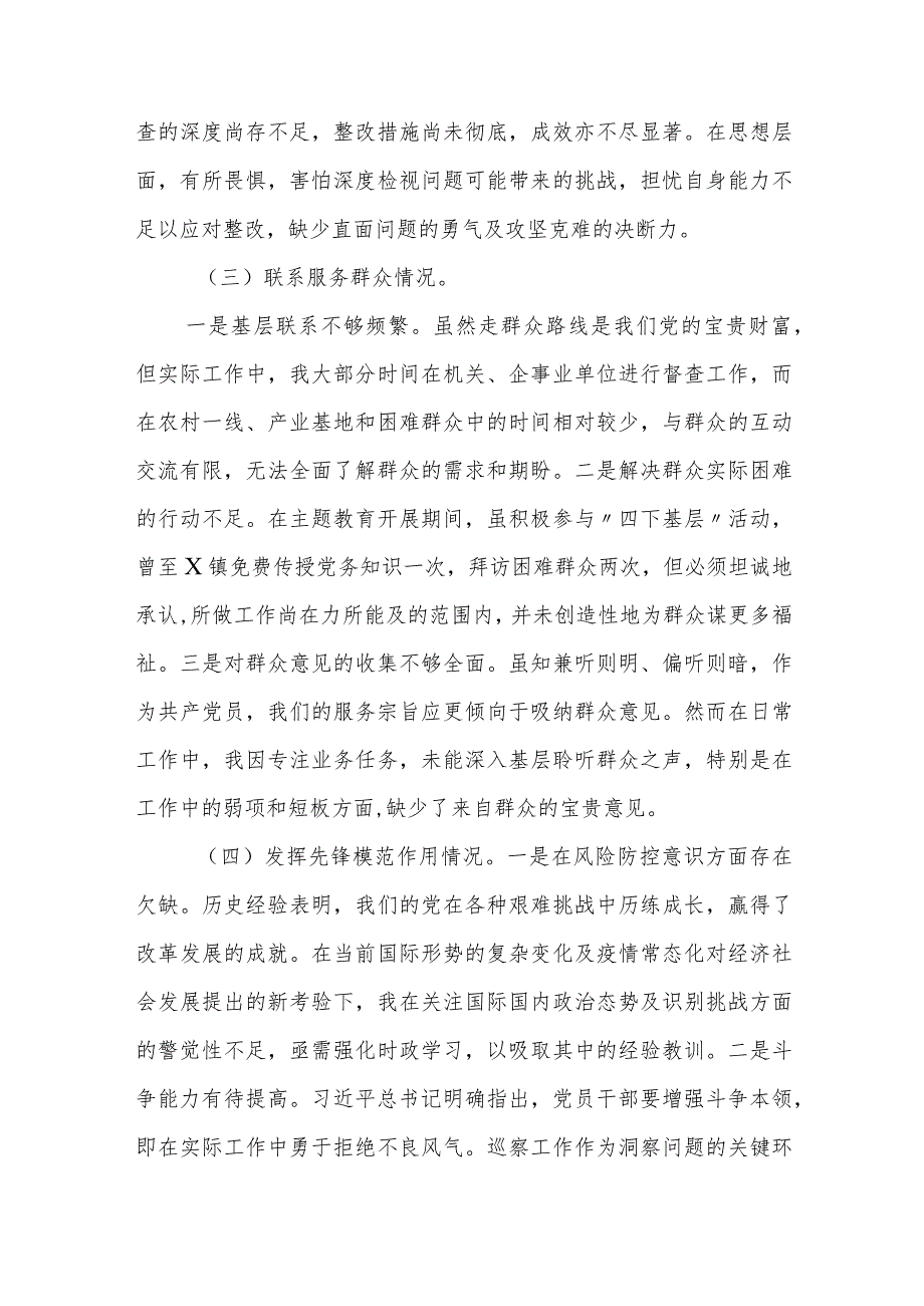 2024年度四方面检视个人党性剖析对照检查发言材料.docx_第3页