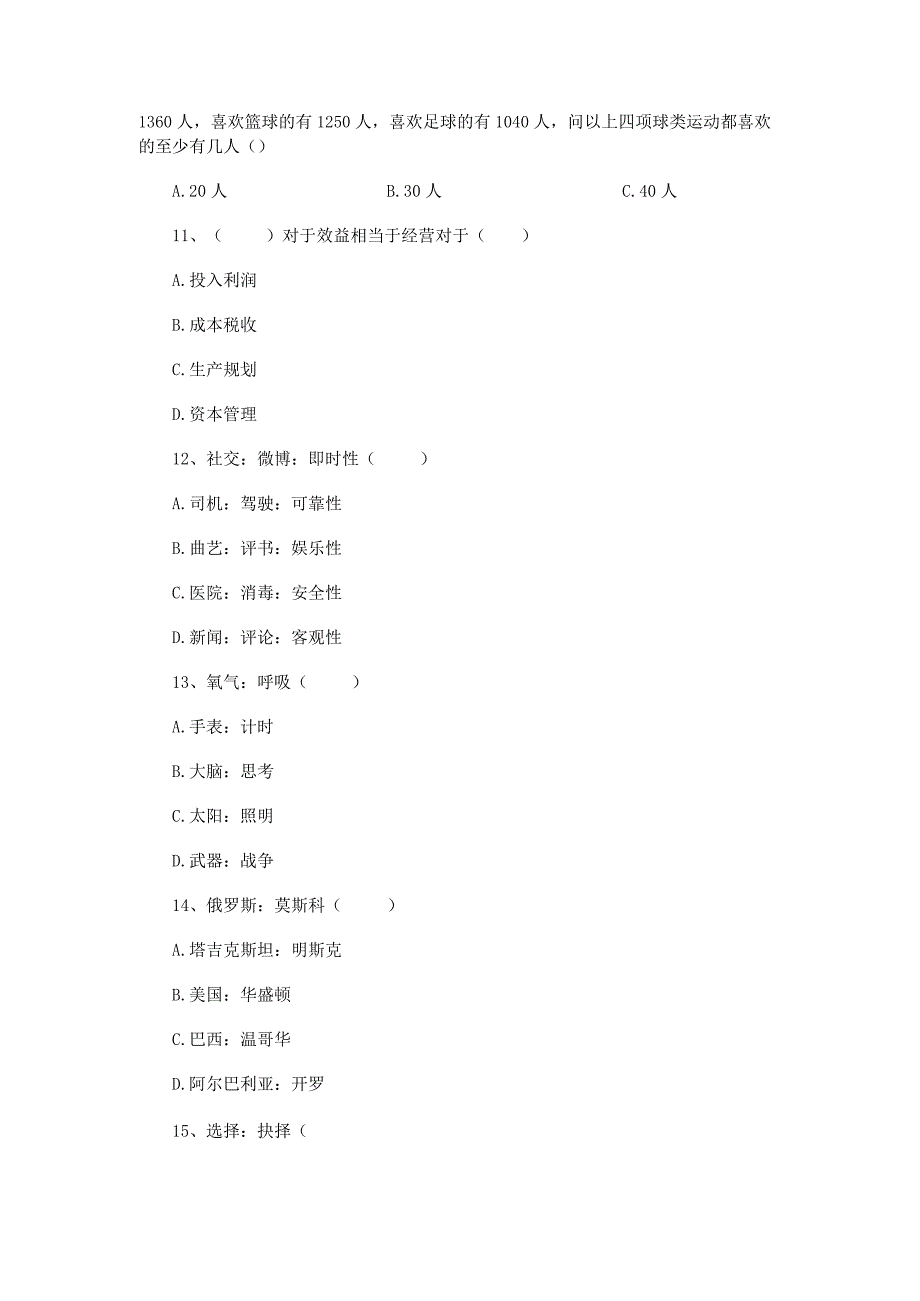 《行政能力测验》公考冲刺训练题008.docx_第3页