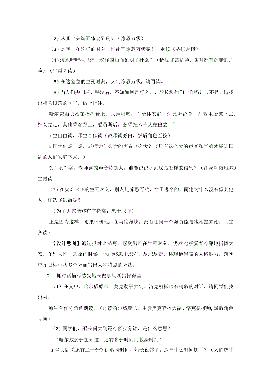 《“诺曼底号”遇难记》教学设计和教学反思公开课教案教学设计课件资料.docx_第3页