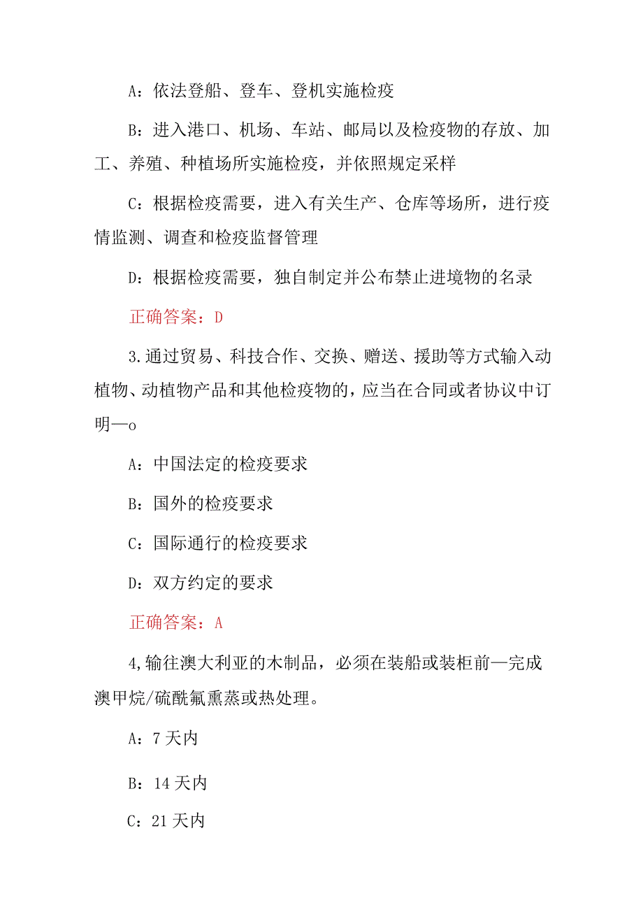 2024年(动物检疫)现场检验职业岗位技能知识考试题与答案.docx_第2页