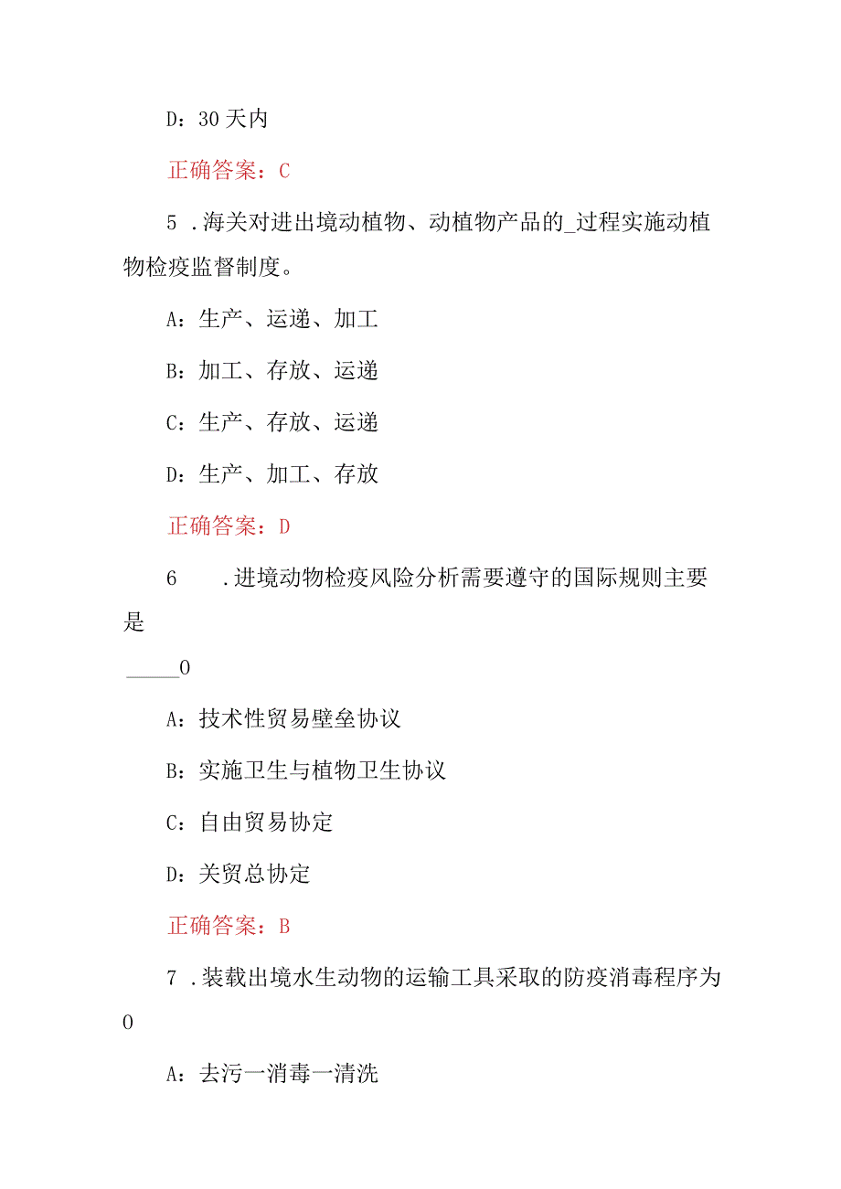 2024年(动物检疫)现场检验职业岗位技能知识考试题与答案.docx_第3页