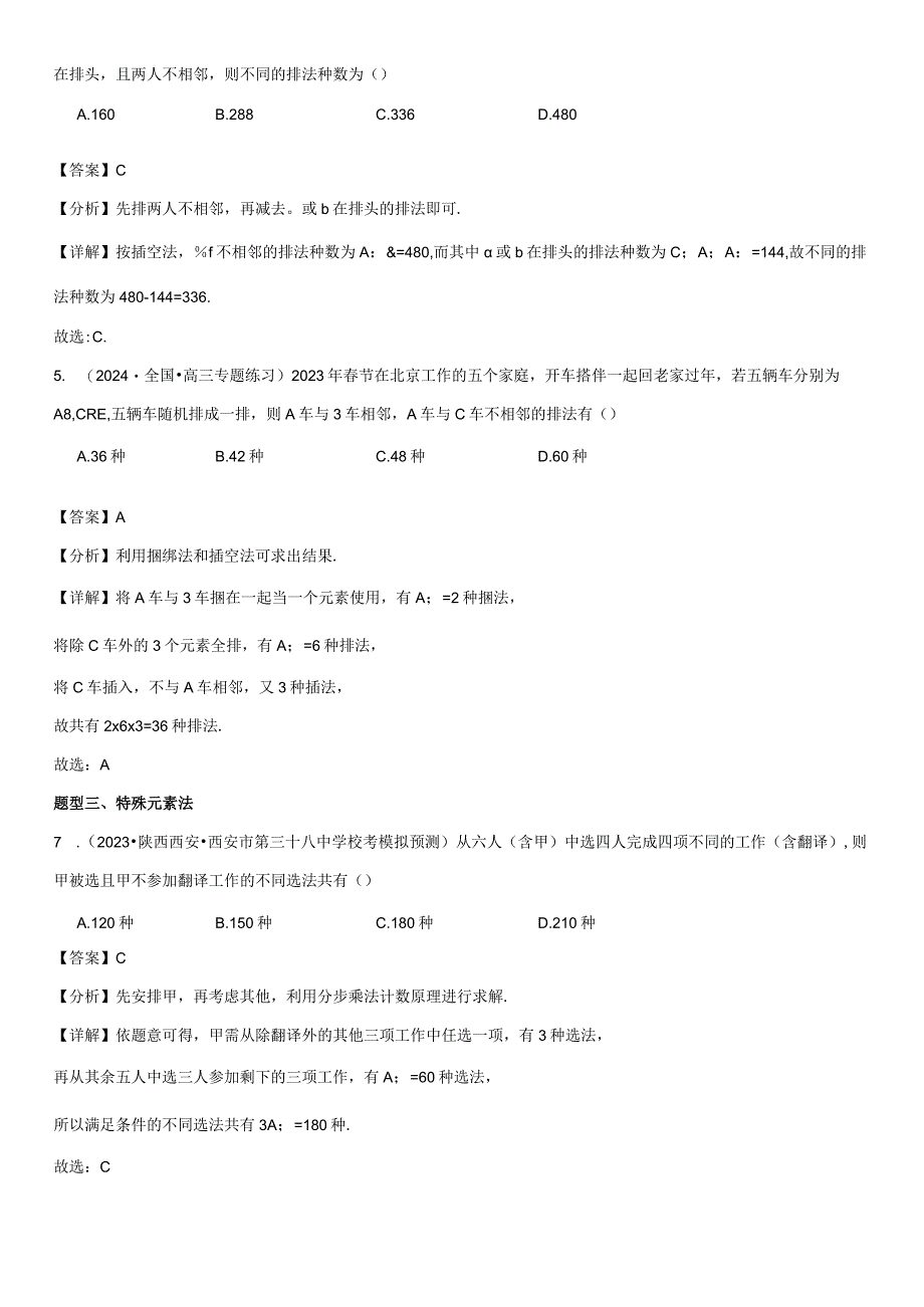 [42226202]排列组合及二项式定理题型归纳解法（解析版）.docx_第2页