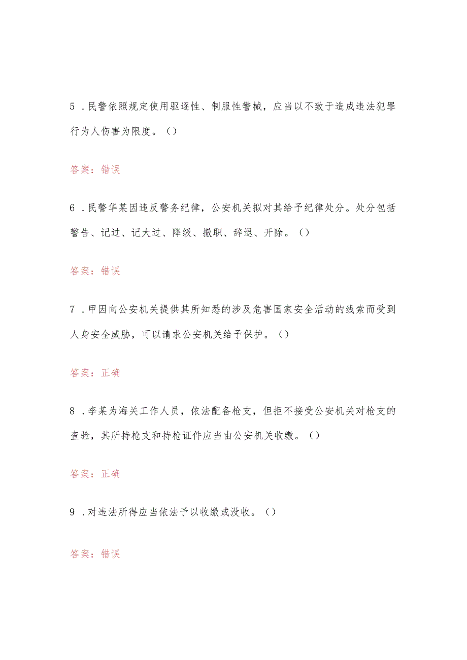 2024年江苏省公安机关人民警察执法资格等级考试试卷及答案.docx_第2页