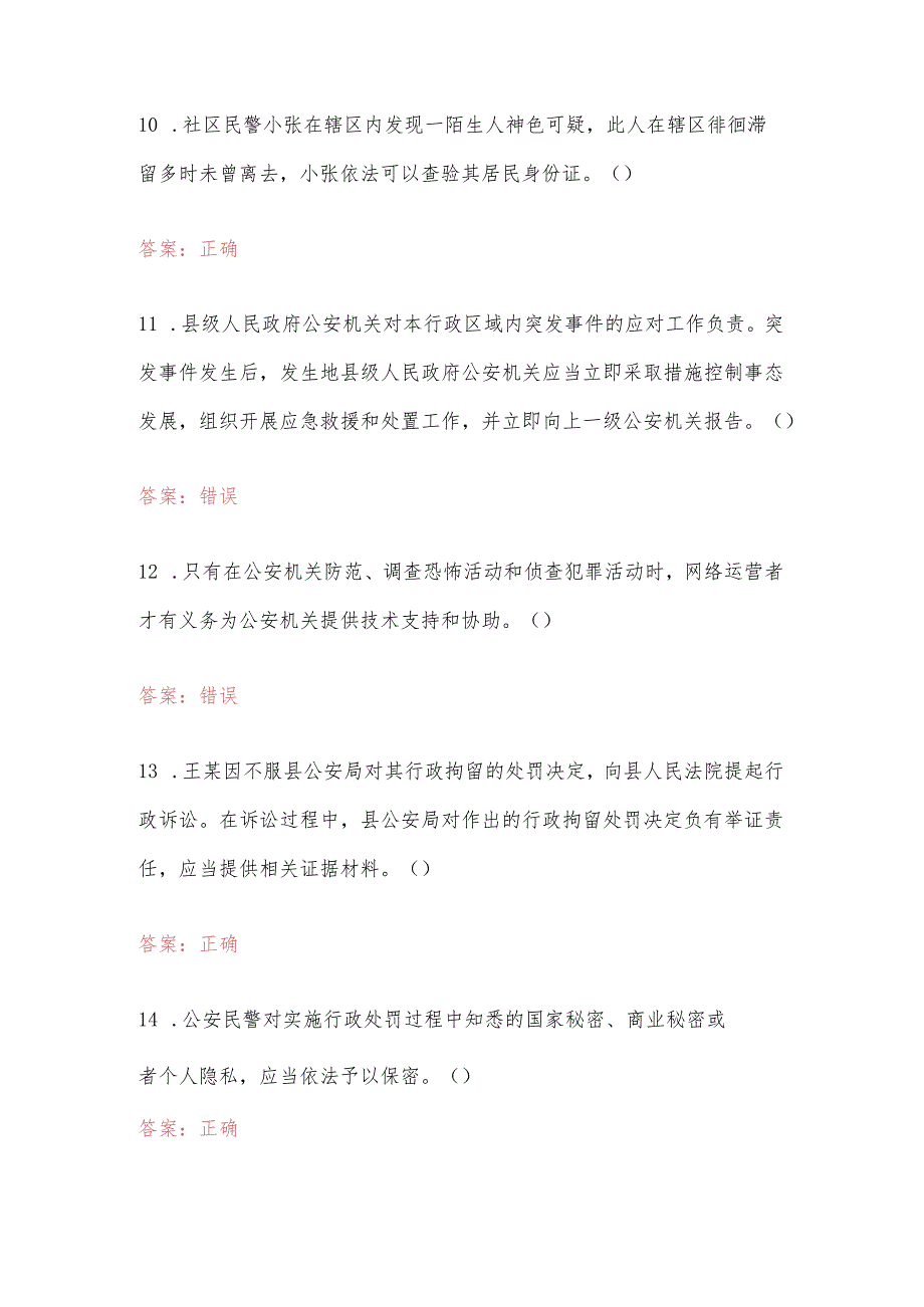 2024年江苏省公安机关人民警察执法资格等级考试试卷及答案.docx_第3页