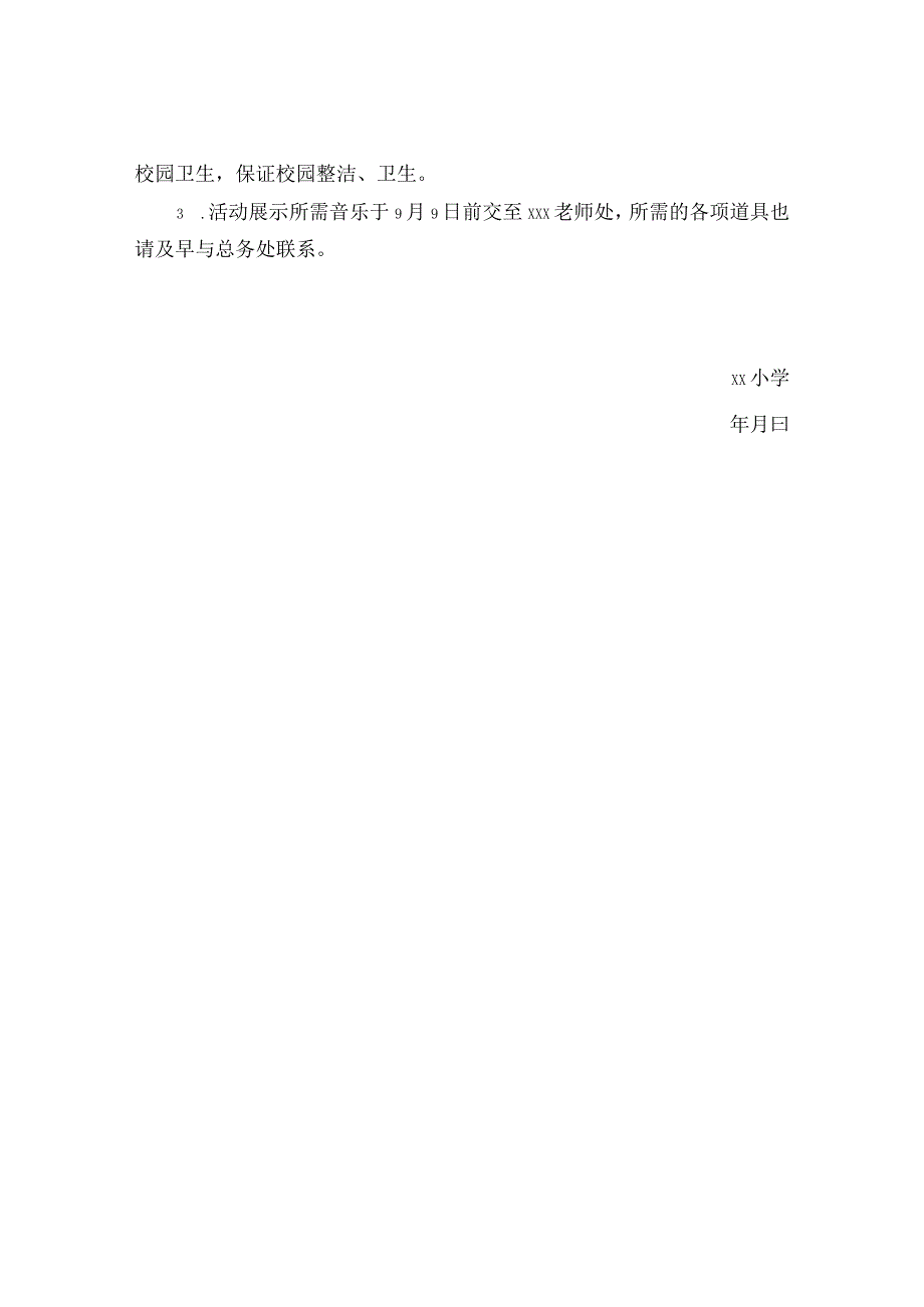 xxx小学教师节庆典活动方案范文.docx_第3页