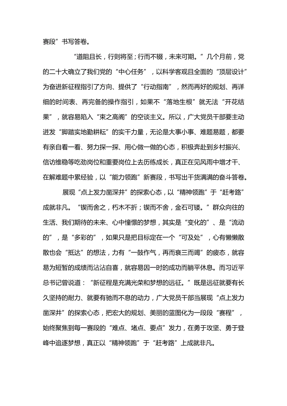 2篇贯彻遵循在学习贯彻党的二十大精神研讨班开班式上重要讲话心得体会（精选）.docx_第2页