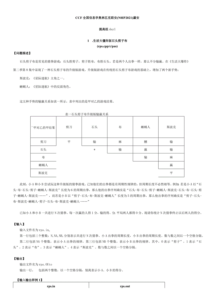 NOIP2021提高组复赛试题.docx_第1页