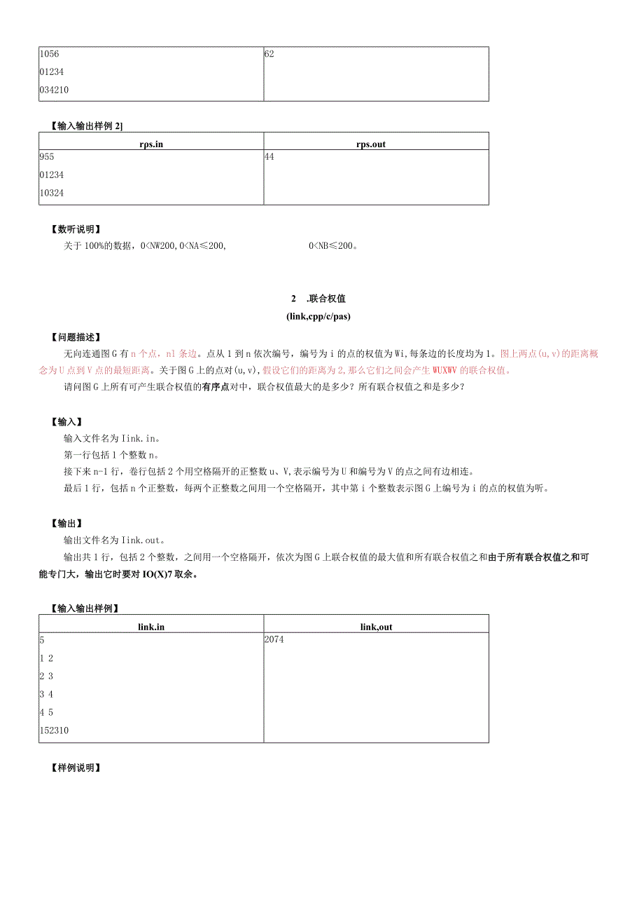 NOIP2021提高组复赛试题.docx_第2页