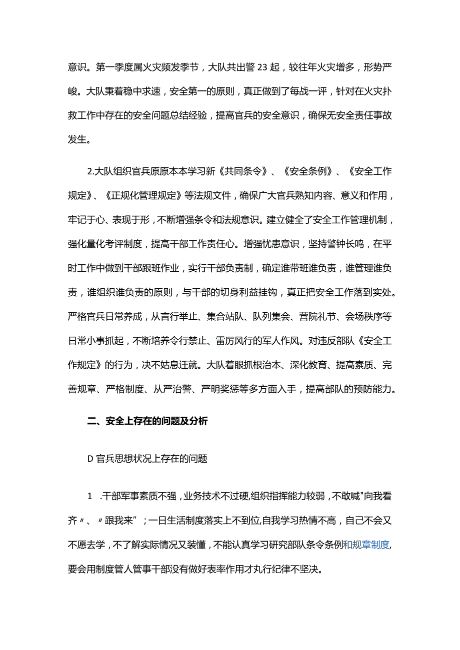 2024年谈心谈话记录三篇.docx_第2页