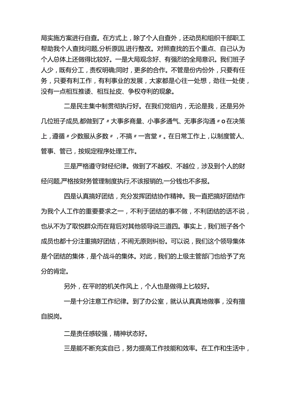 2023组织生活会个人对照检查材料集合5篇.docx_第2页