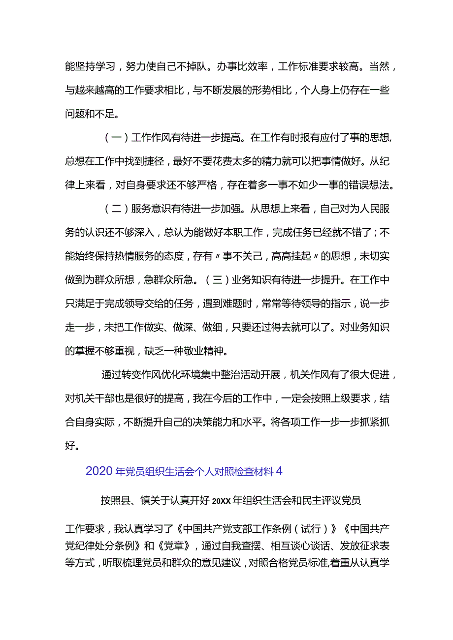 2023组织生活会个人对照检查材料集合5篇.docx_第3页