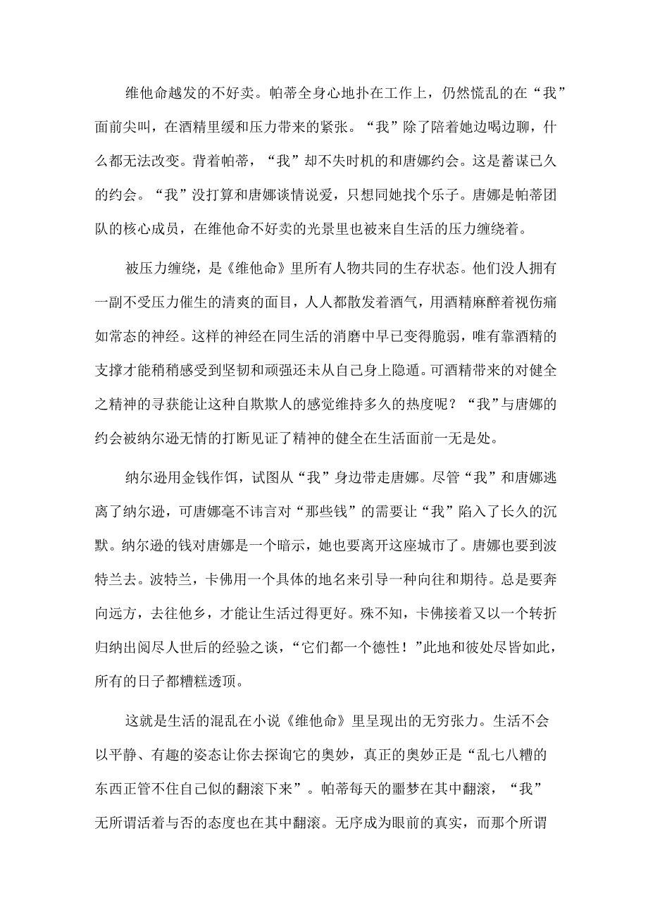 《维他命》：玩世不恭的表象下那些疲倦伤痛的心.docx_第3页