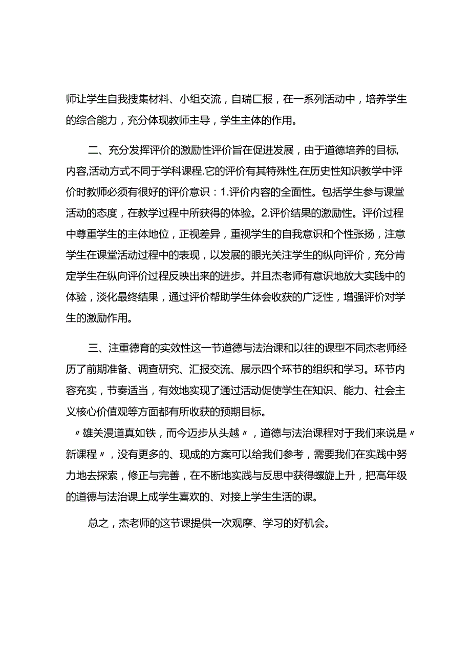 《富起来到强起来》观评课报告.docx_第2页