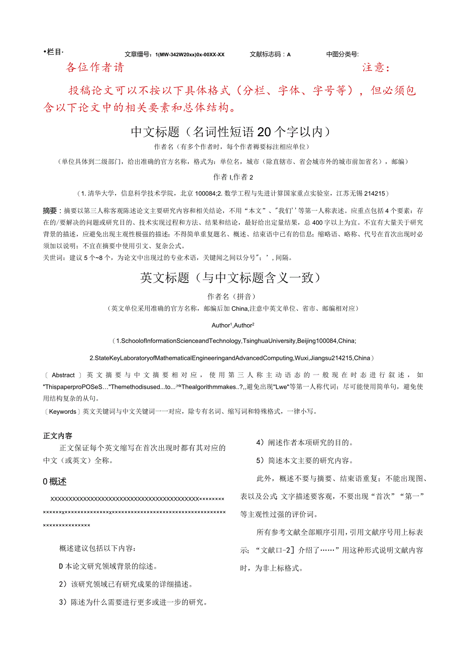 《计算机工程》论文投稿模板.docx_第1页