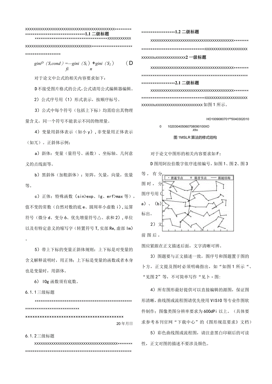 《计算机工程》论文投稿模板.docx_第3页