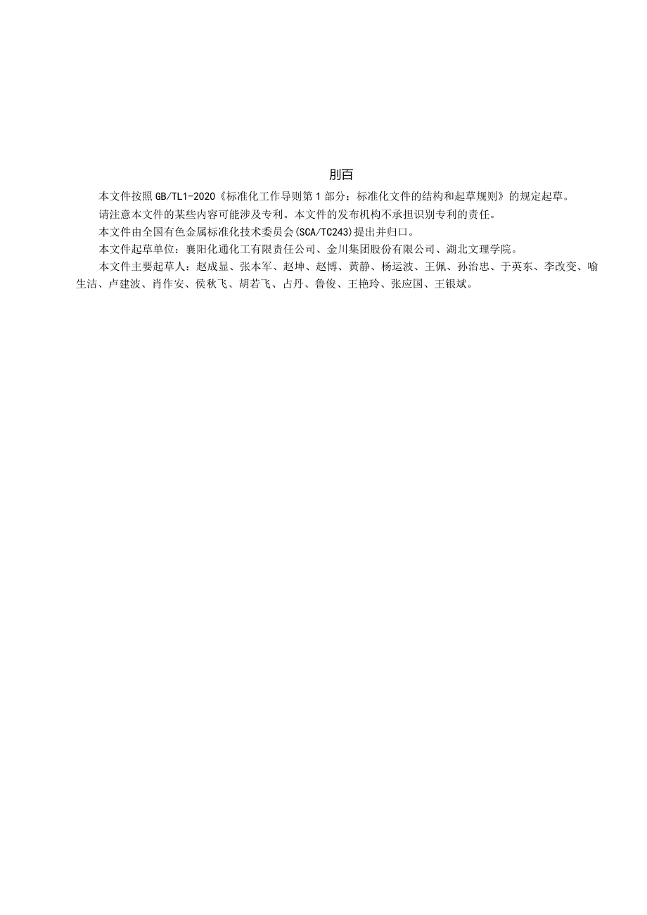 YST-镍圆饼.docx_第3页