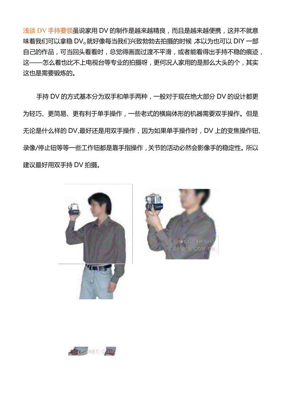 DV手持要.docx_第1页