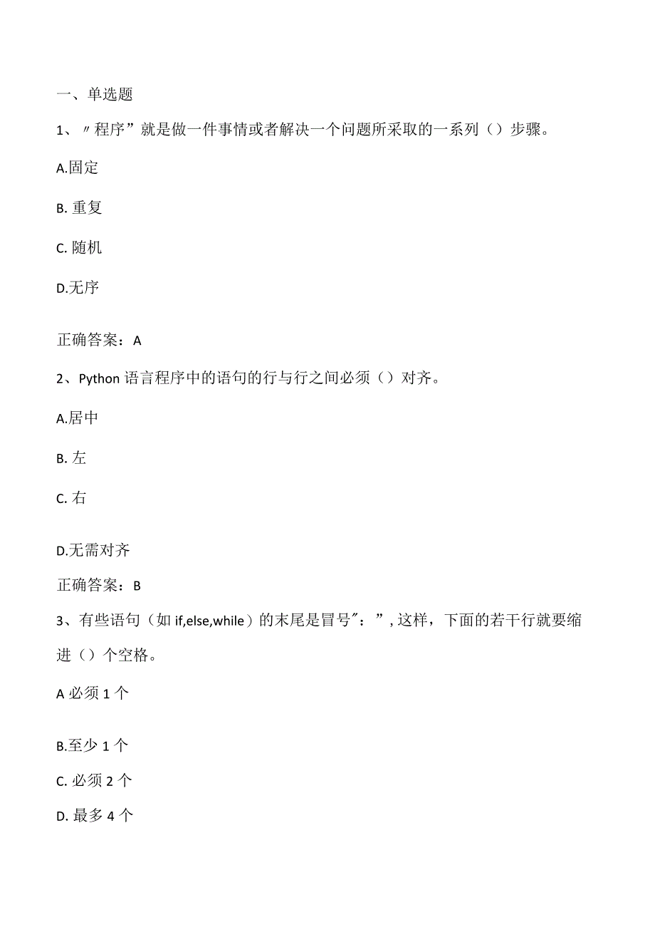 Python语言基础与应用练习题1及答案.docx_第1页