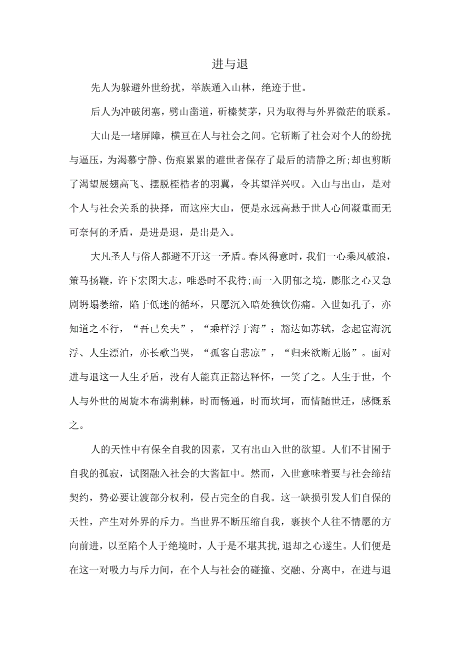 《进与退》议论文.docx_第1页