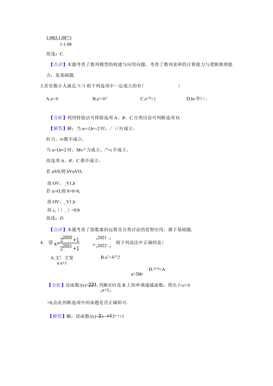 《无理数指数幂及其运算性质》高频易错题集答案解析.docx_第3页