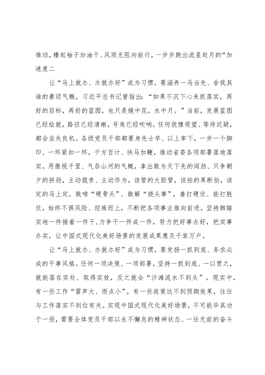 “真抓实干、马上就办、办就办好”专题教育实践活动研讨交流发言.docx_第2页