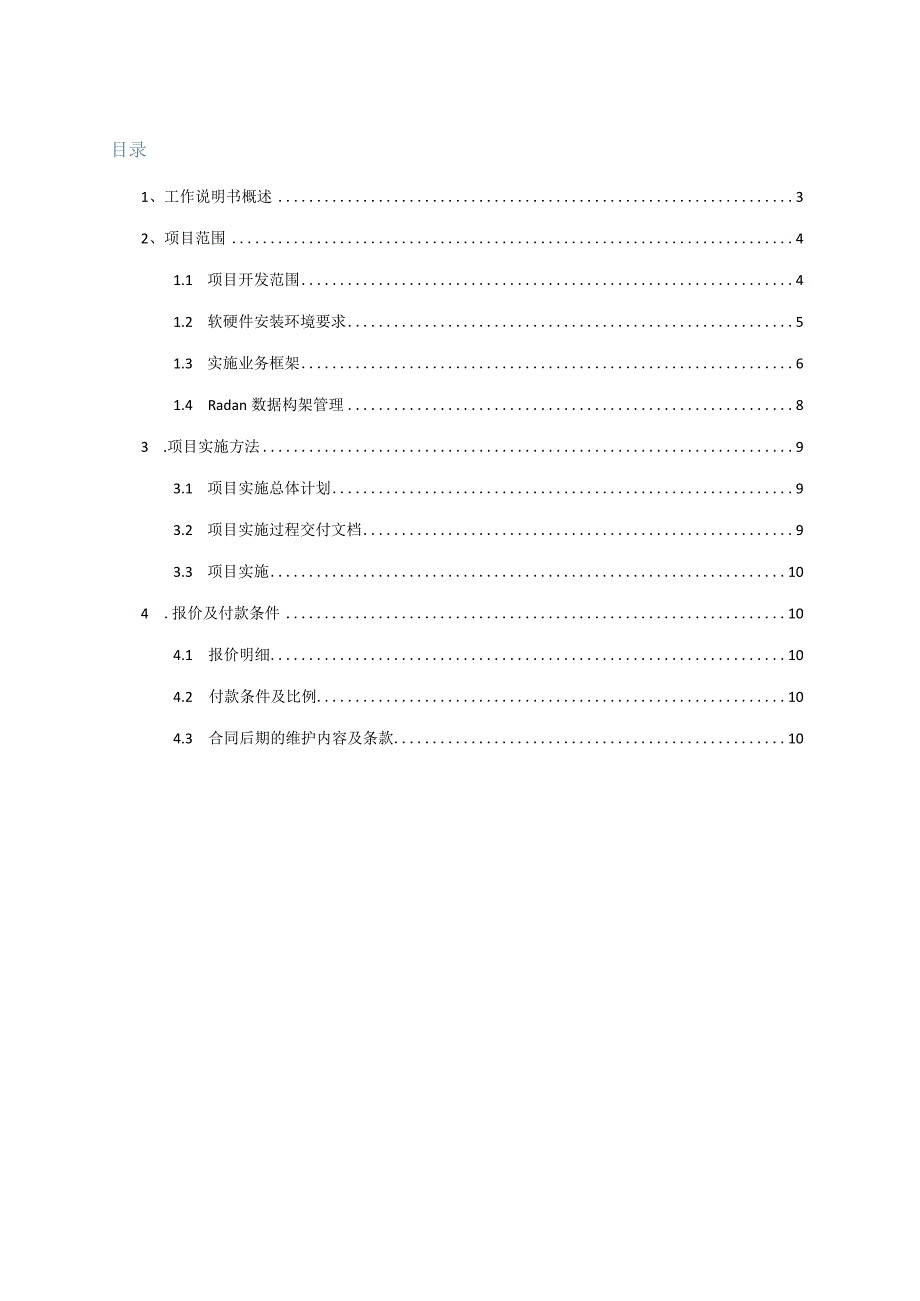 Radan对接大全集团MES系统——客户案例.docx_第2页