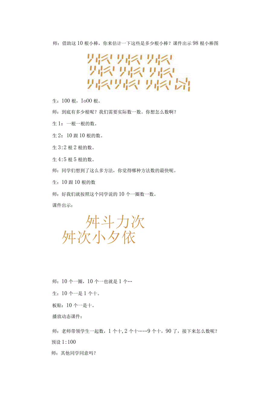 《1000以内数的认识》案例分析（2023年度教学能手评比）.docx_第2页