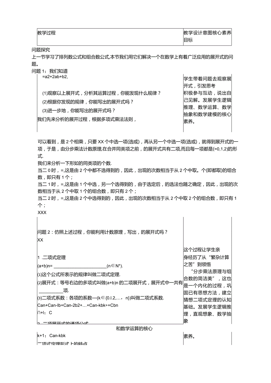 6.3.1二项式定理教学设计公开课教案教学设计课件资料.docx_第2页