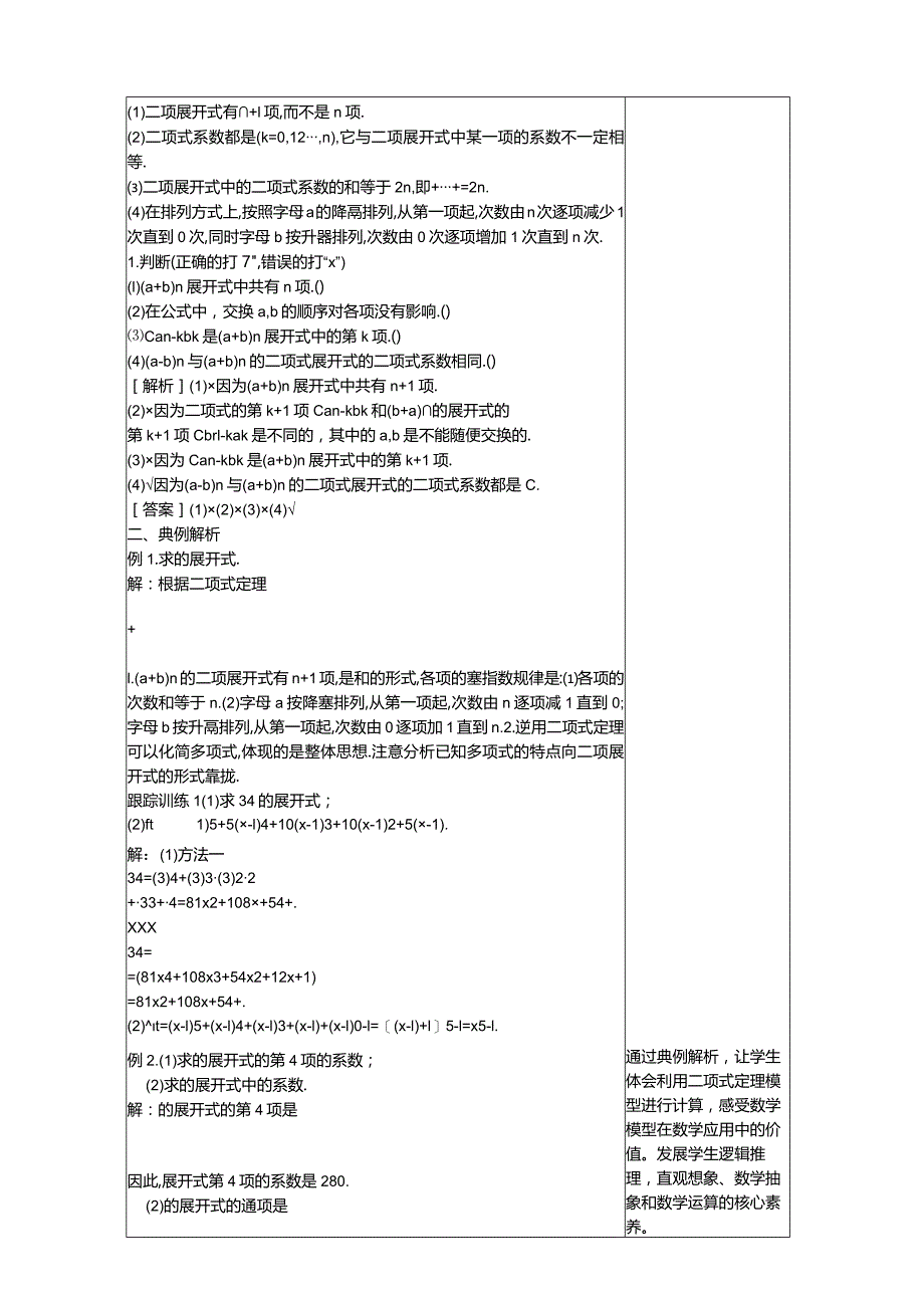 6.3.1二项式定理教学设计公开课教案教学设计课件资料.docx_第3页