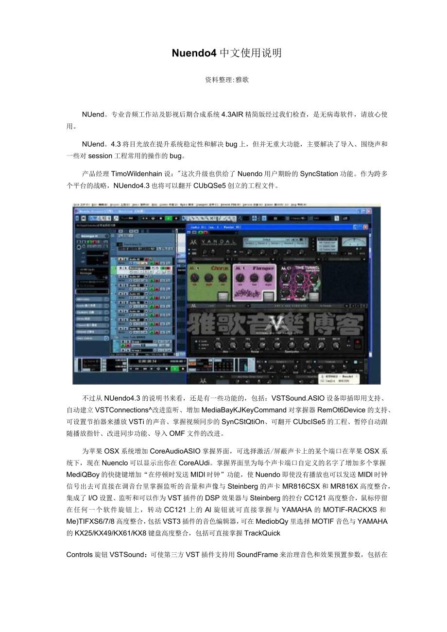 Nuendo4中文使用说明.docx_第1页