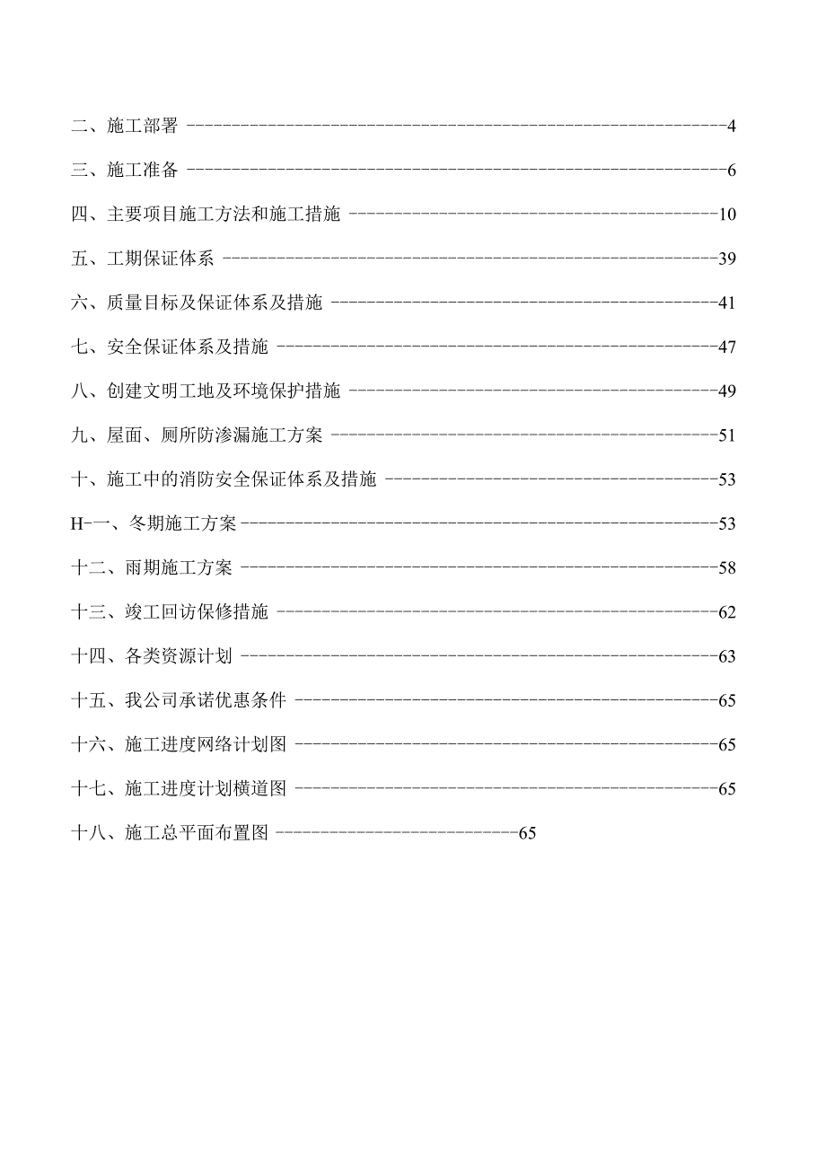 ××市光明花园号商住楼施工组织设计.docx_第2页