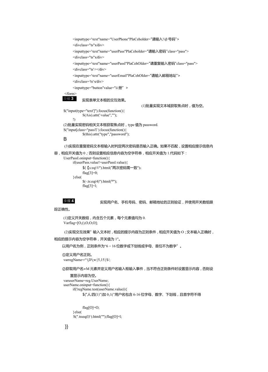 《网站前端技术》教案第31课开发者商务网站建设（六）.docx_第3页