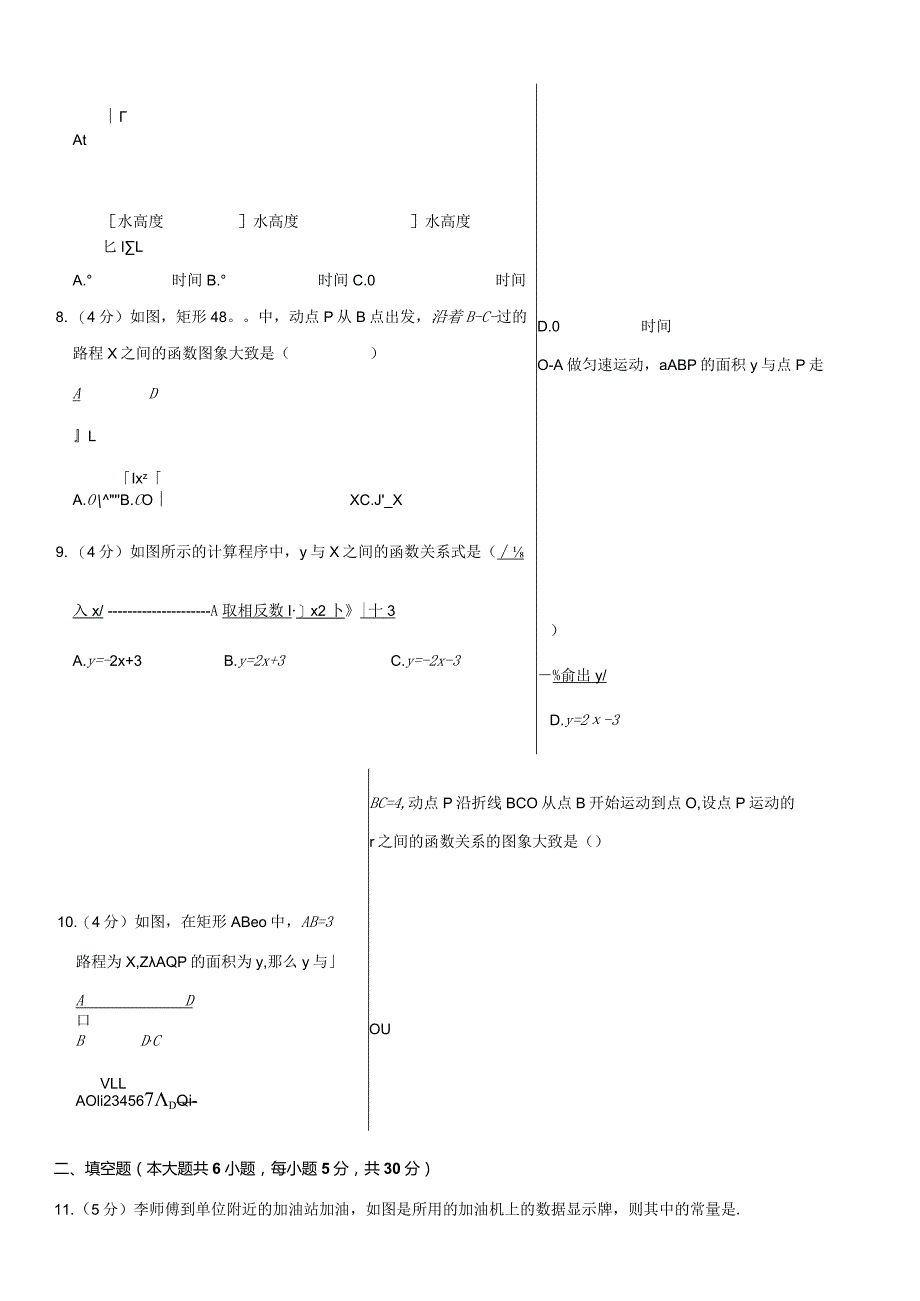 2024年北师大版七年级下册《第3章变量之间的关系》单元测试卷附答案解析.docx_第3页