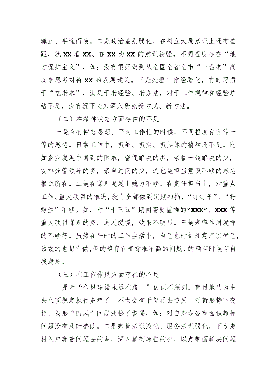 2024年专题组织生活会对照检查材料（支部党员四个方面+原因+措施）.docx_第2页