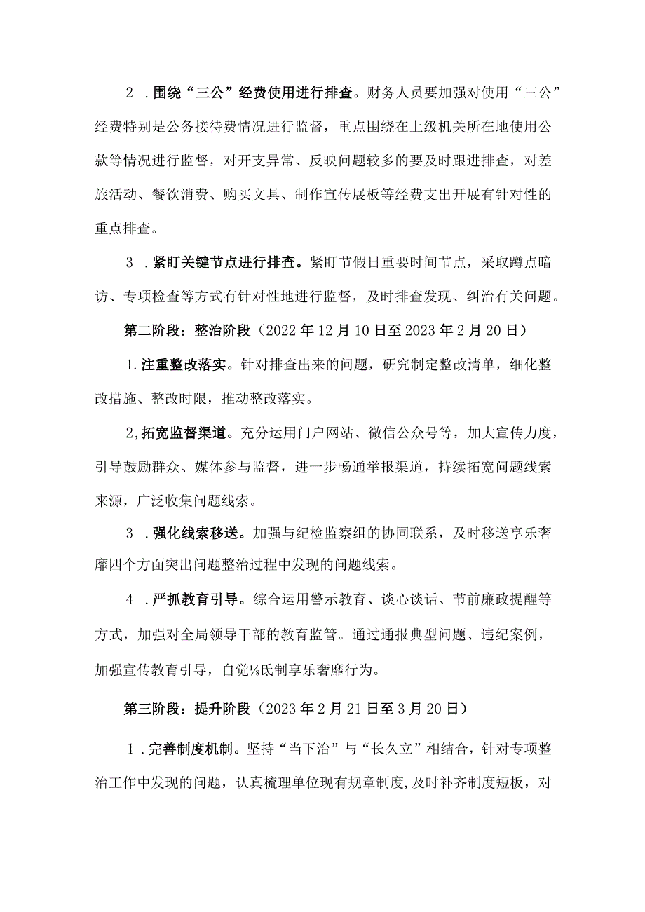 3篇享乐奢靡“四个方面”突出问题专项整治工作情况报告.docx_第3页