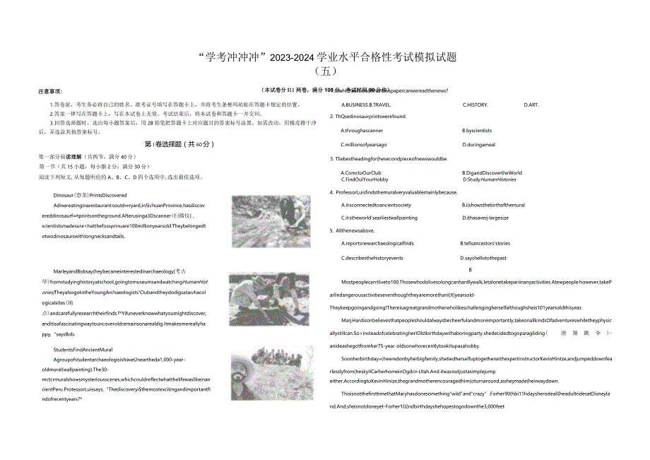 “学考冲冲冲”2023-2024学业水平合格性考试模拟试题（五）(辽宁专用）A3打印版.docx_第1页