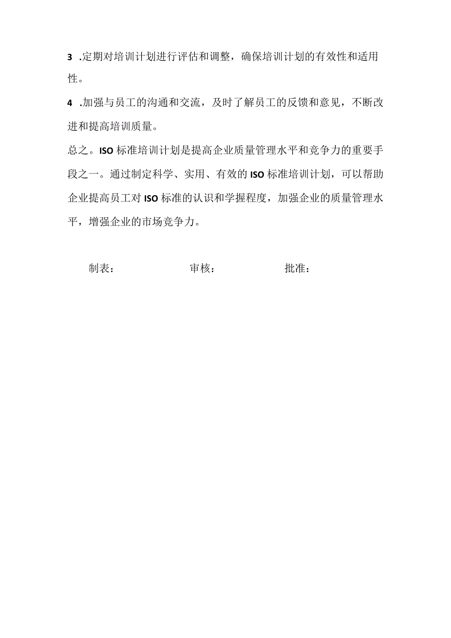 iso标准培训计划.docx_第2页