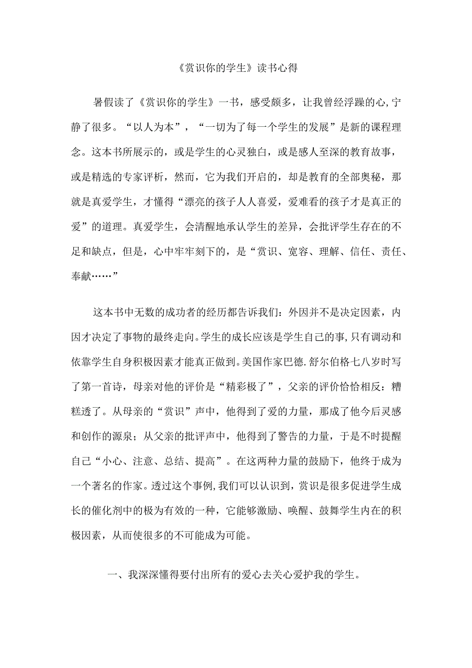 《赏识你的学生》读书心得.docx_第1页